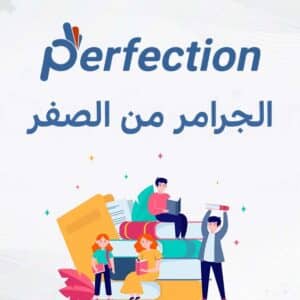كورس التأسيس فى قواعد اللغة الإنجليزية