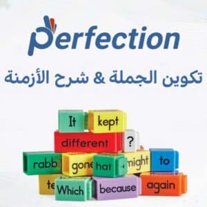 كورس تكوين الجملة وشرح أزمنة اللغة الإنجليزية